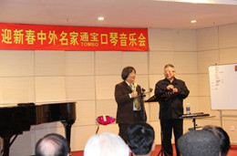 迎新春中外名家通寶口琴音樂會(huì)暨齋藤壽孝口琴講座成功舉辦